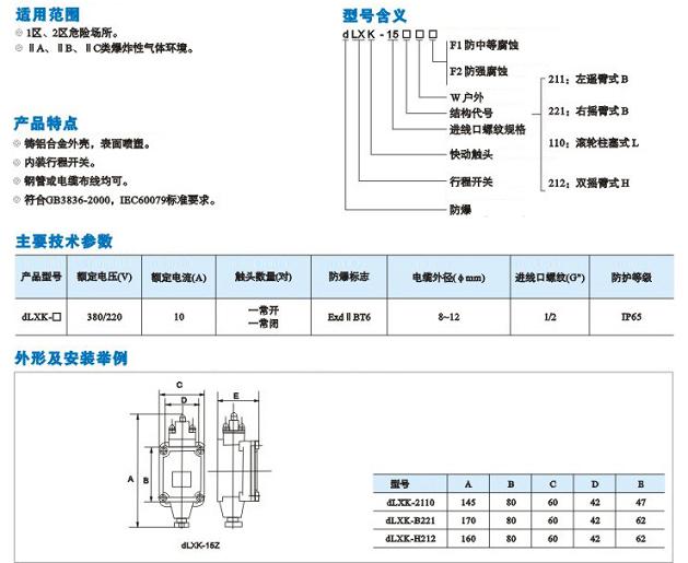 dLXK系列防爆行程开关（IIB、IIC）|防爆开关类-乐清亿安防爆电器有限公司