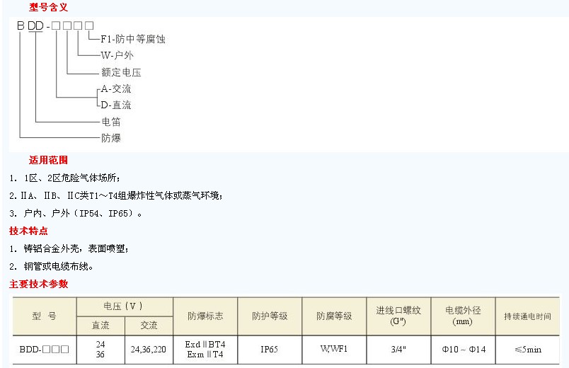 BDD系列防爆电笛|防爆其它类-乐清亿安防爆电器有限公司