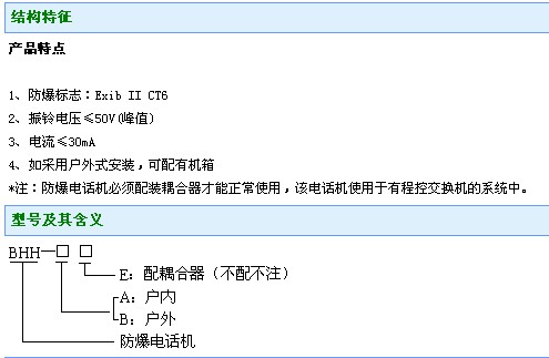 BHH-系列矿用本质安全型防爆电话机|防爆其它类-乐清亿安防爆电器有限公司