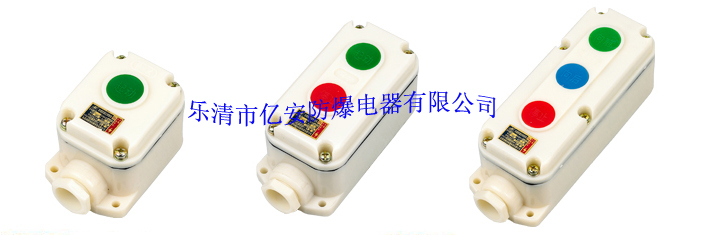 LA5821-系列防爆控制按钮|防爆按钮类-乐清亿安防爆电器有限公司