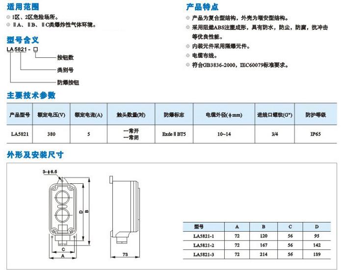 LA5821-系列防爆控制按钮|防爆按钮类-乐清亿安防爆电器有限公司