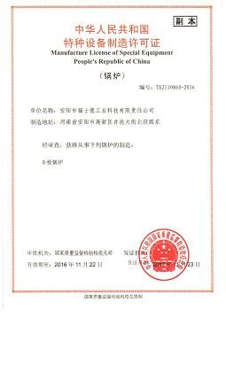 特种设备制造许可证.jpg
