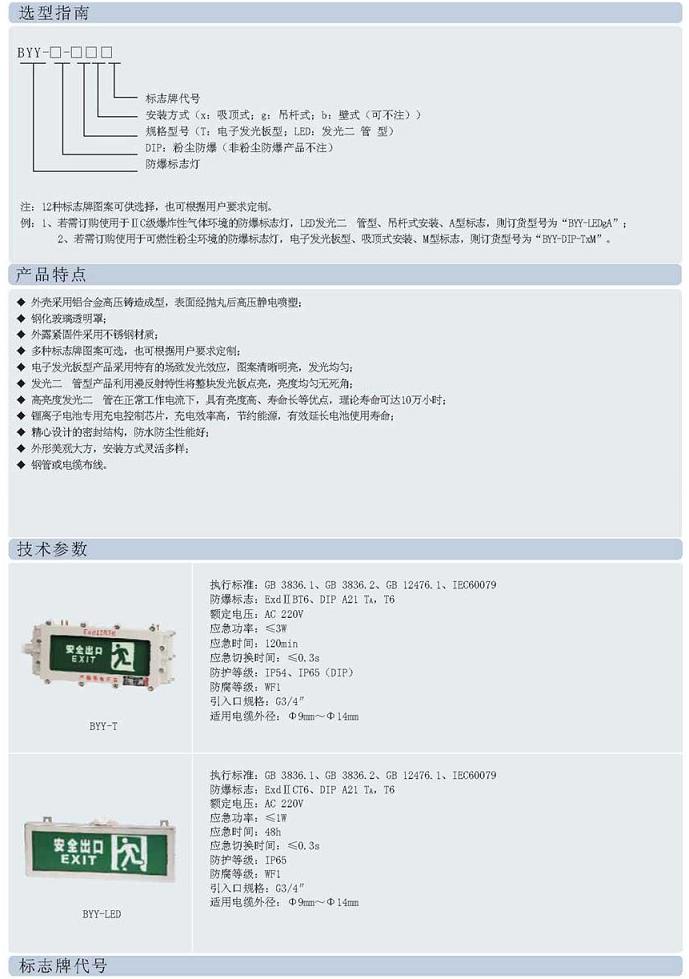 BAYD系列防爆标志灯|防爆灯类-乐清亿安防爆电器有限公司