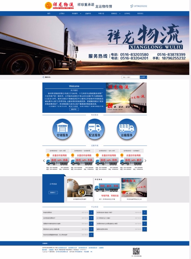 徐州物流公司_运输物流公司_货运公司_徐州运输公司_物流运输公司_徐州物流专线_物流专线运输_徐州祥_副本.jpg