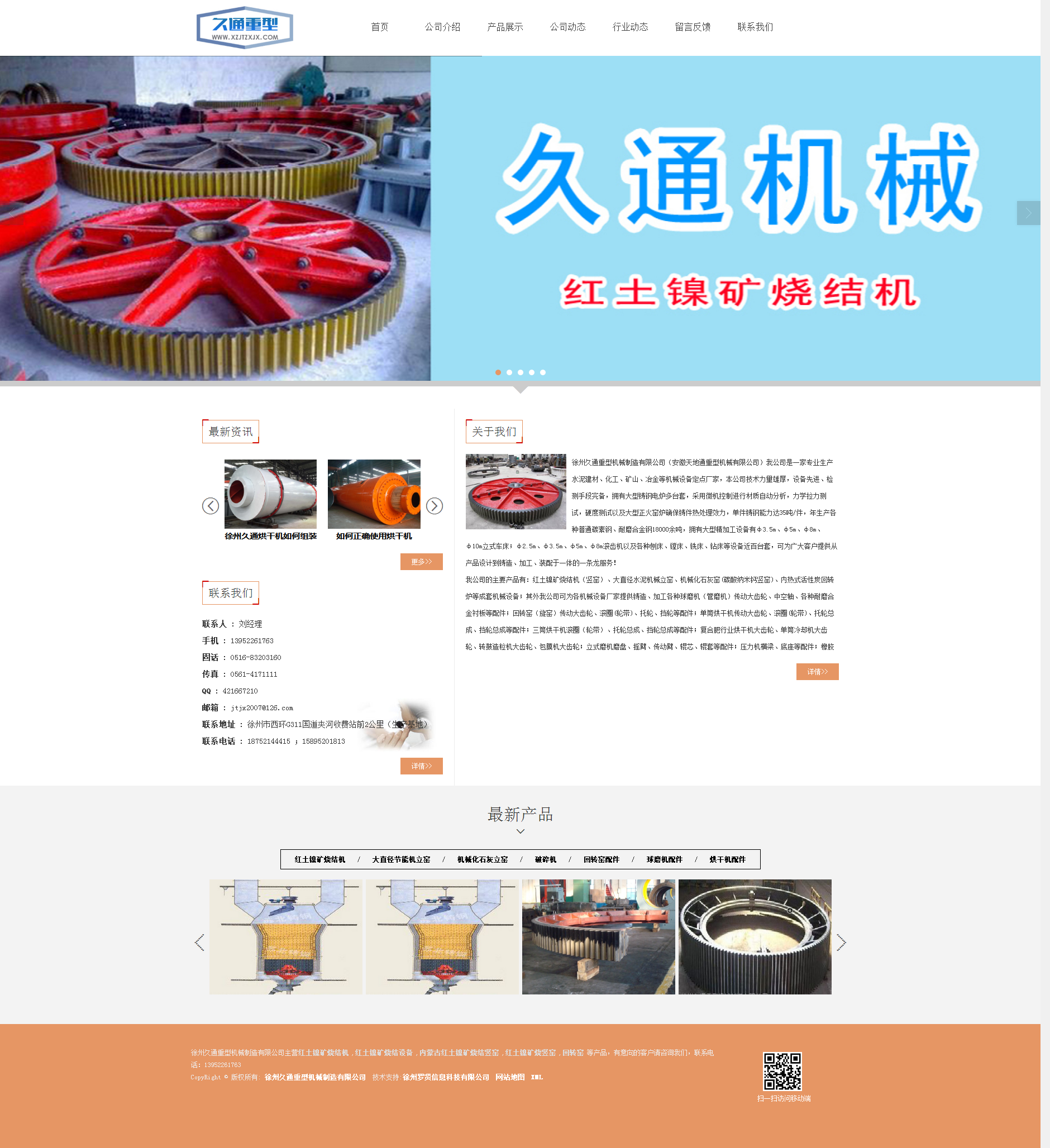 红土镍矿烧结机,大直径节能机立窑,机械化石灰立窑,破碎机,回转窑配件,球磨机配件,烘干机配件.png