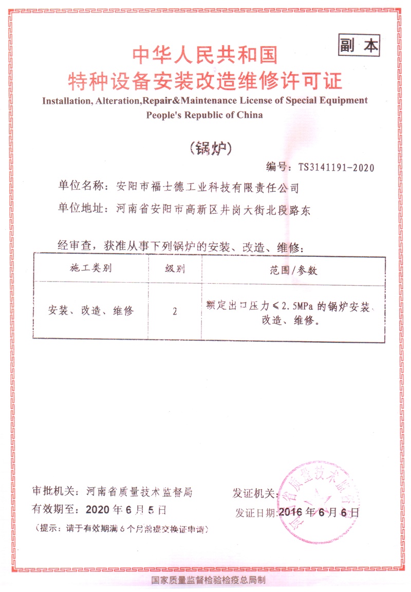 特种设备改造维修许可证(1).jpg