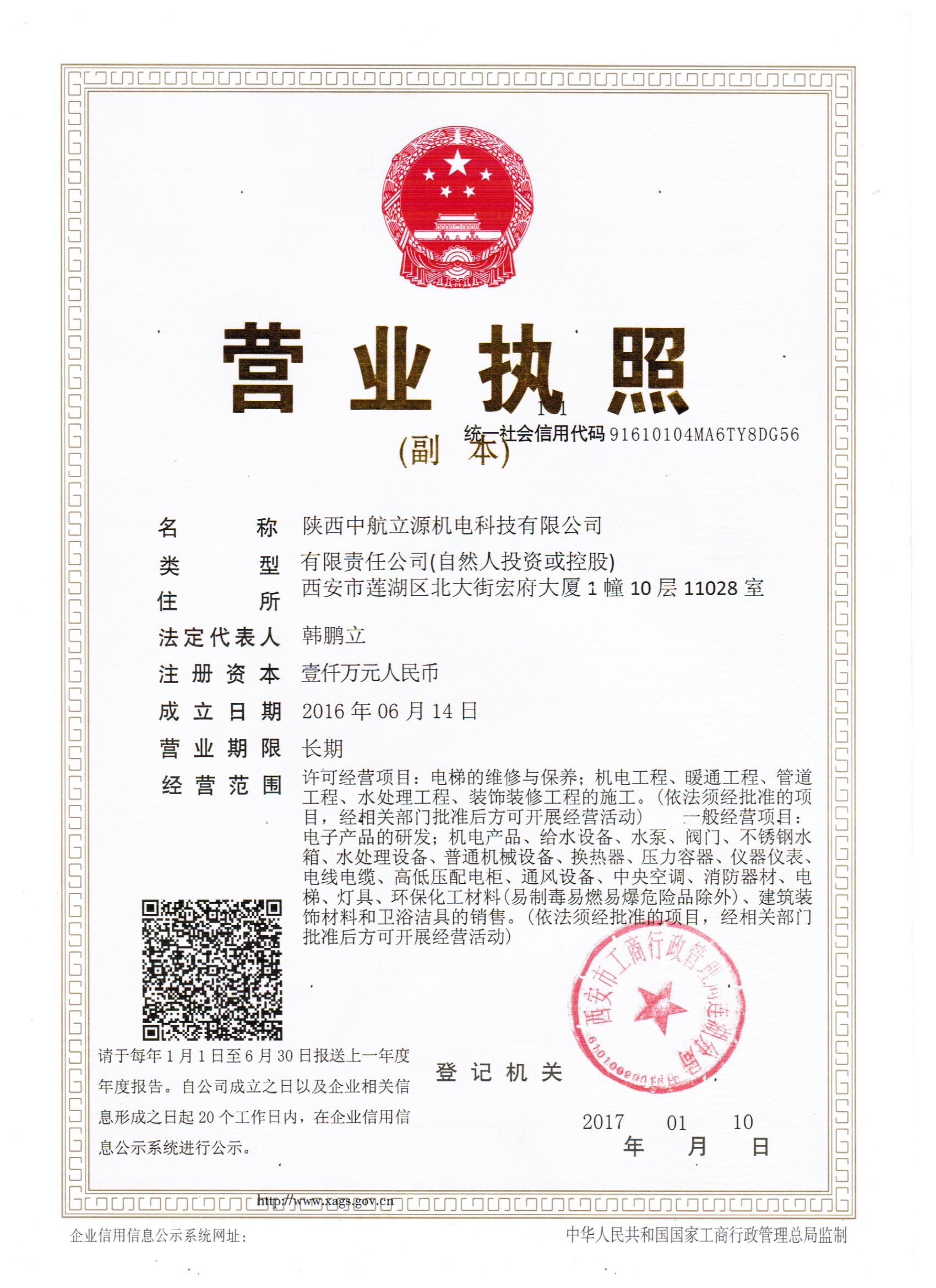 营业执照.jpg