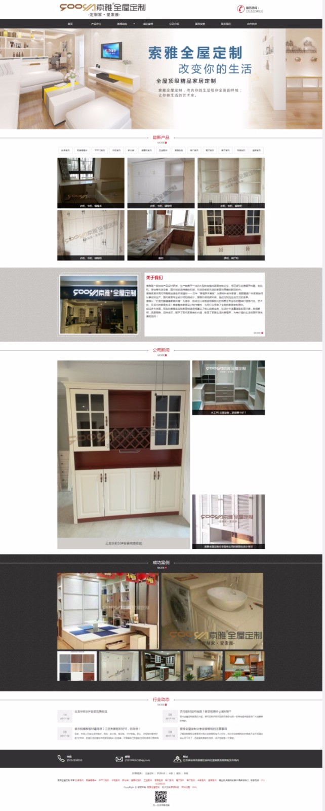 索雅全屋定制_徐州索雅全屋定制产品_徐州索雅全屋定制价格_徐州索雅全屋定制官网_副本.jpg