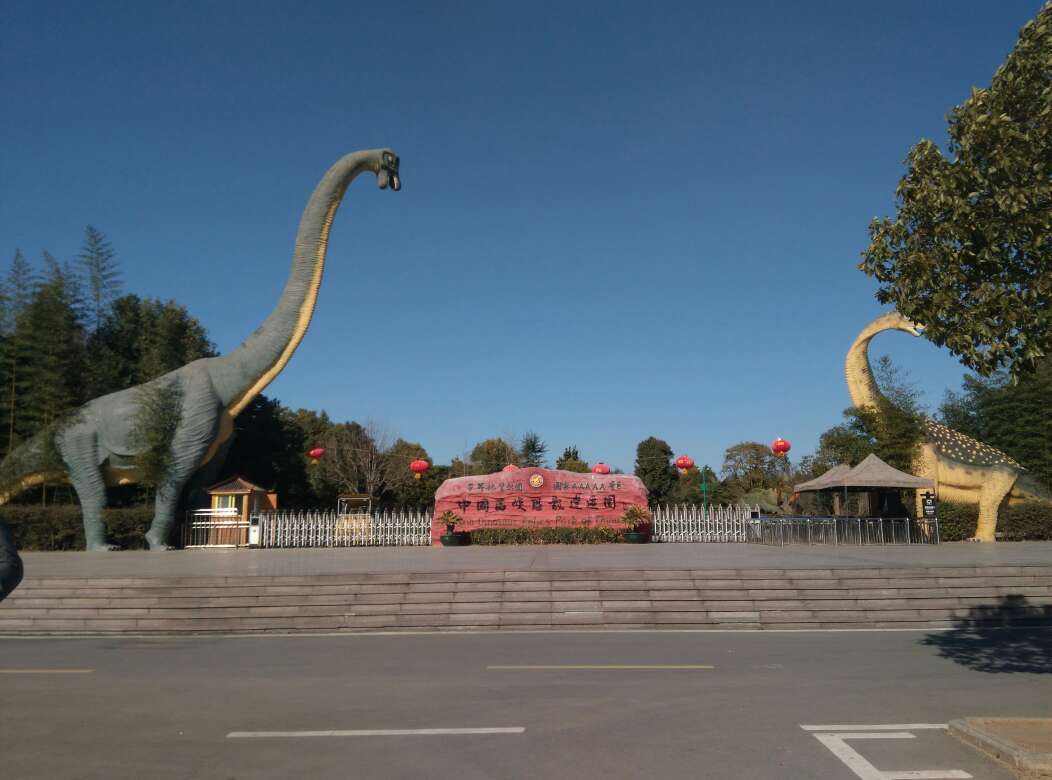 西峡恐龙园