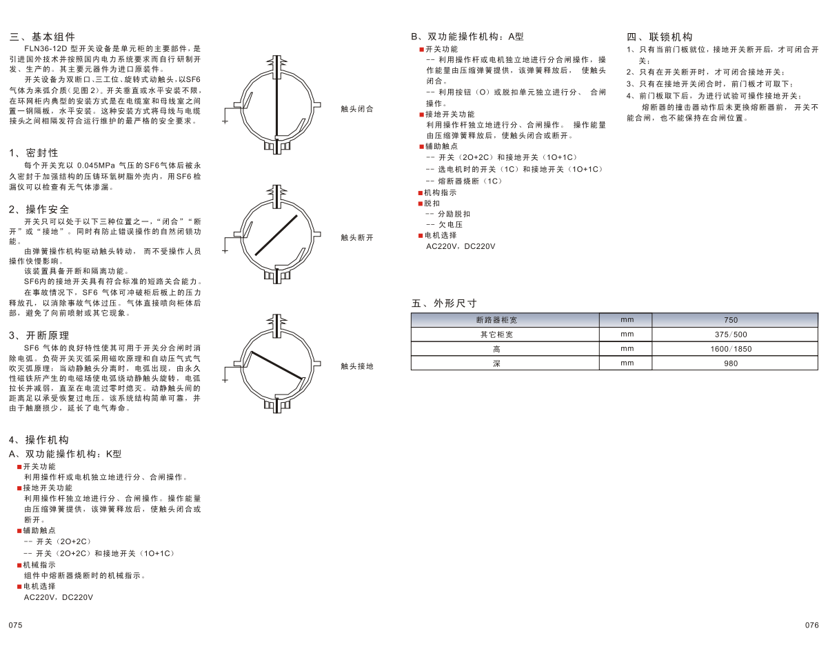 XGN15-12金属封闭式（SF6）环网开关设备|成套设备-江苏华明智能电气有限公司