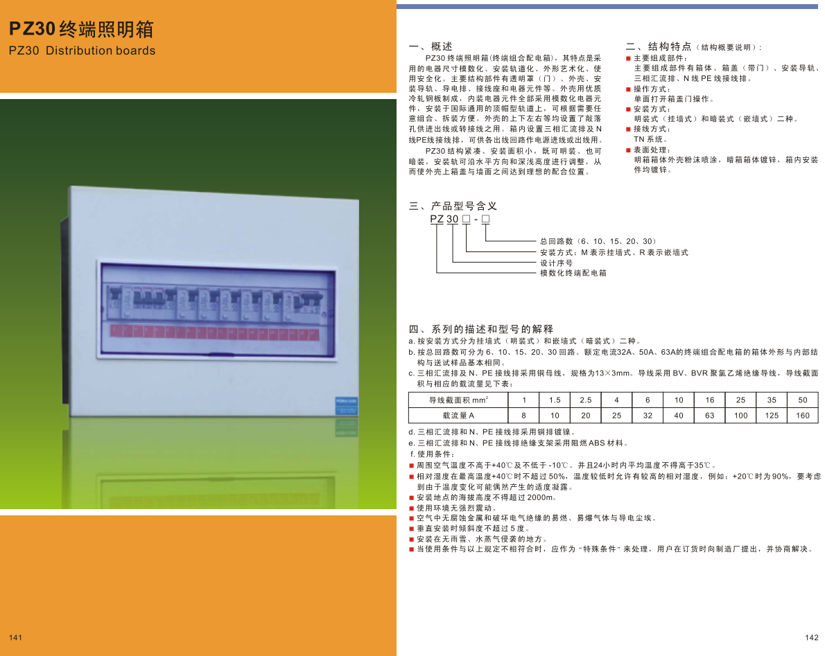 PZ30终端照明箱|成套设备-江苏华明智能电气有限公司