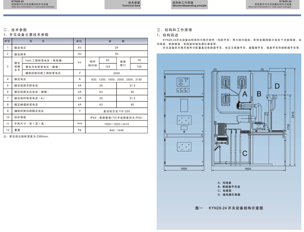 KYN28-24铠装移开式交流金属封闭开关设备|成套设备-江苏华明智能电气有限公司