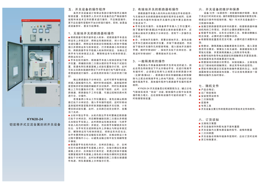 KYN28-24铠装移开式交流金属封闭开关设备|成套设备-江苏华明智能电气有限公司