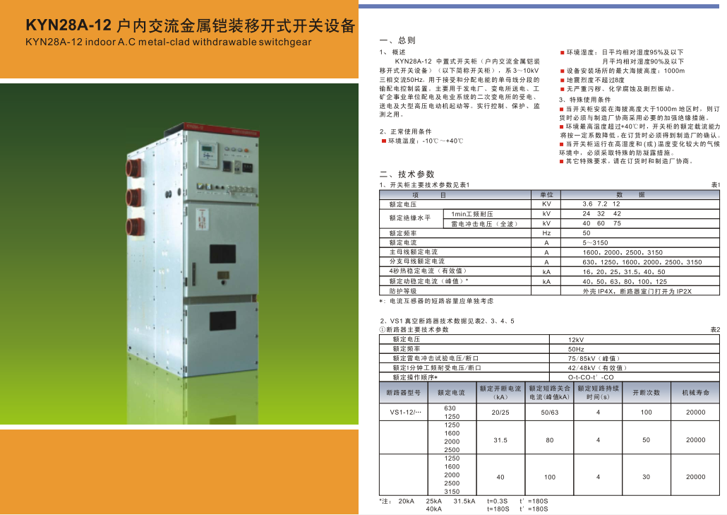KYN28-12 户外交流金属铠装移开式开关设备|成套设备-江苏华明智能电气有限公司