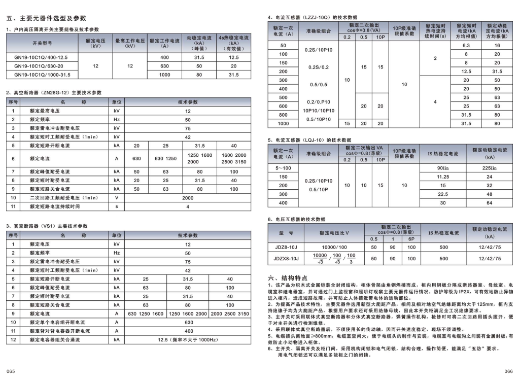 KGN-12 交流金属铠装固定式封闭开关设备|成套设备-江苏华明智能电气有限公司