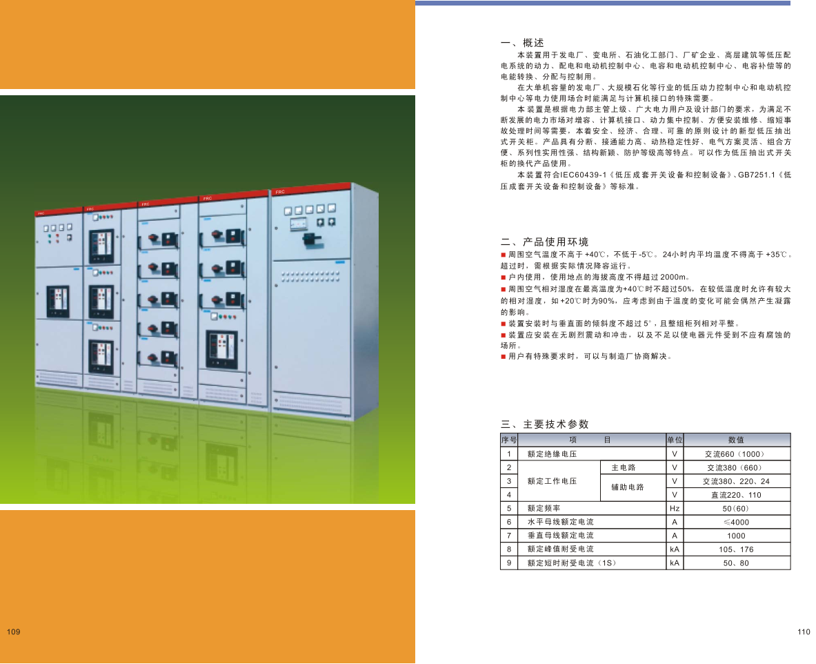 HMC交流低压抽出式开关柜 2|成套设备-江苏华明智能电气有限公司