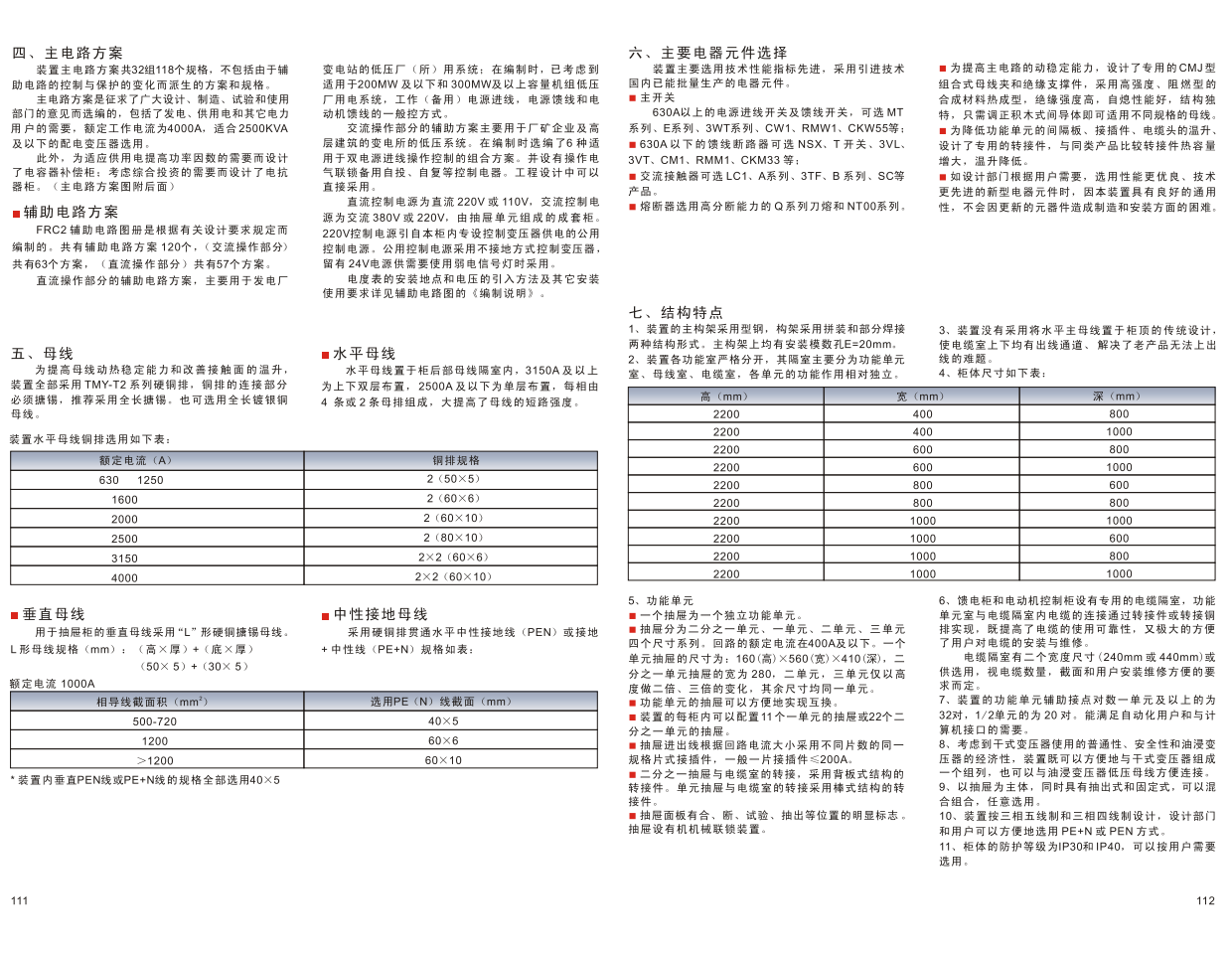 HMC交流低压抽出式开关柜 2|成套设备-江苏华明智能电气有限公司