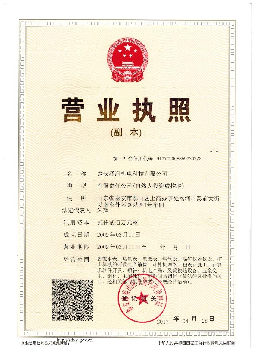 泽润营业执照.jpg