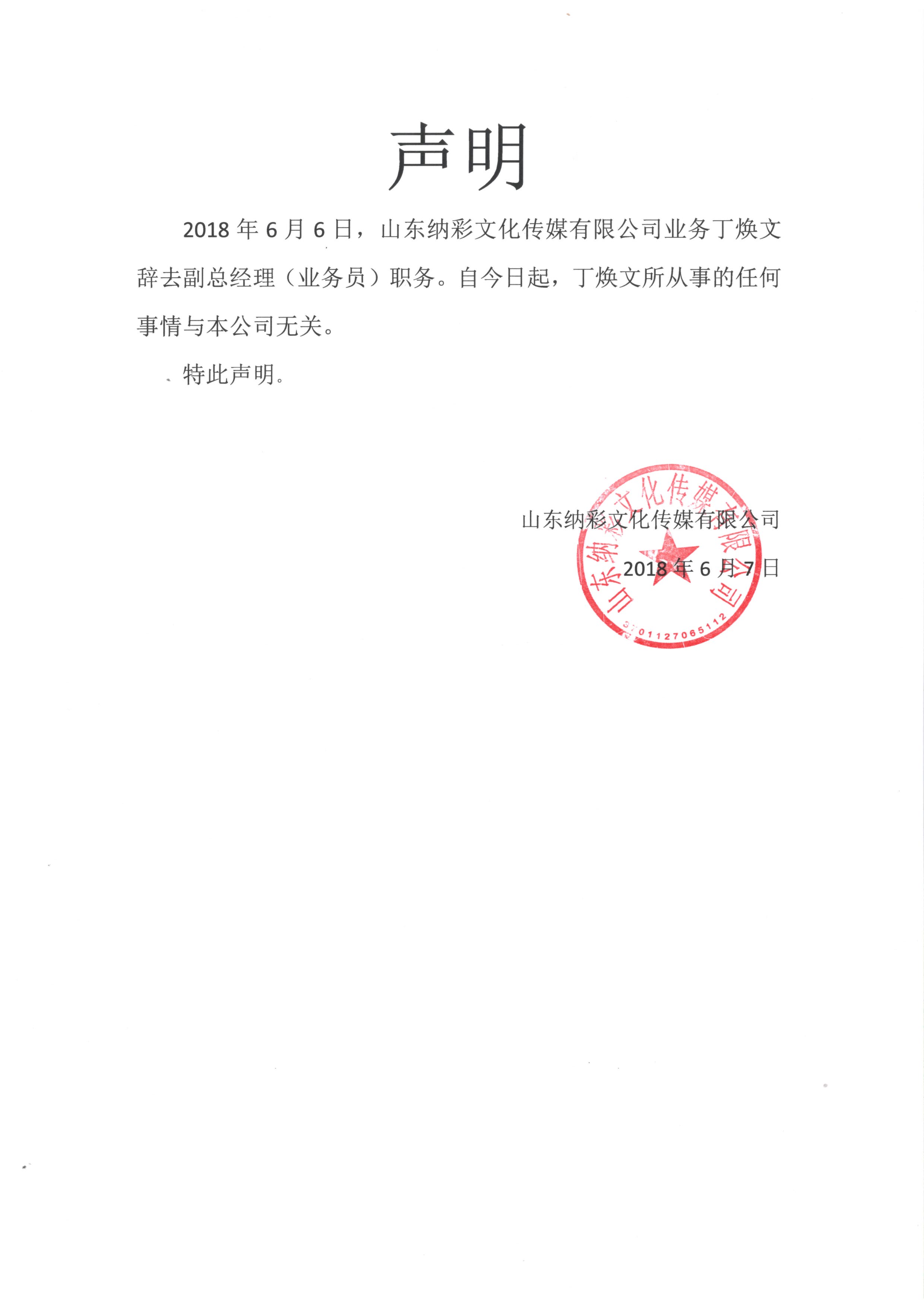 特此 声明.