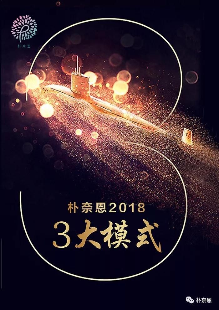 【前所未至 耀世而生】朴奈恩独创“5+3”系统震撼来袭!|集团动态-韓国朴奈恩国际集团有限公司 朴奈恩
