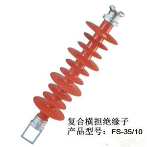 復(fù)合橫擔(dān)絕緣子