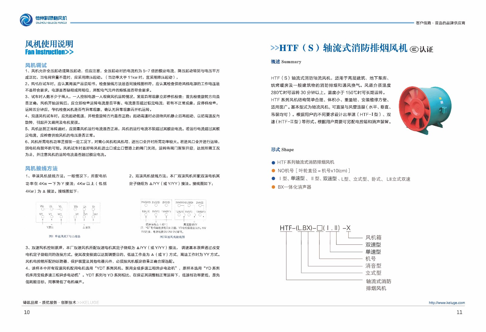 科禄格风机电子版彩页|新闻资讯-德州科禄格风机有限公司 科禄格风机