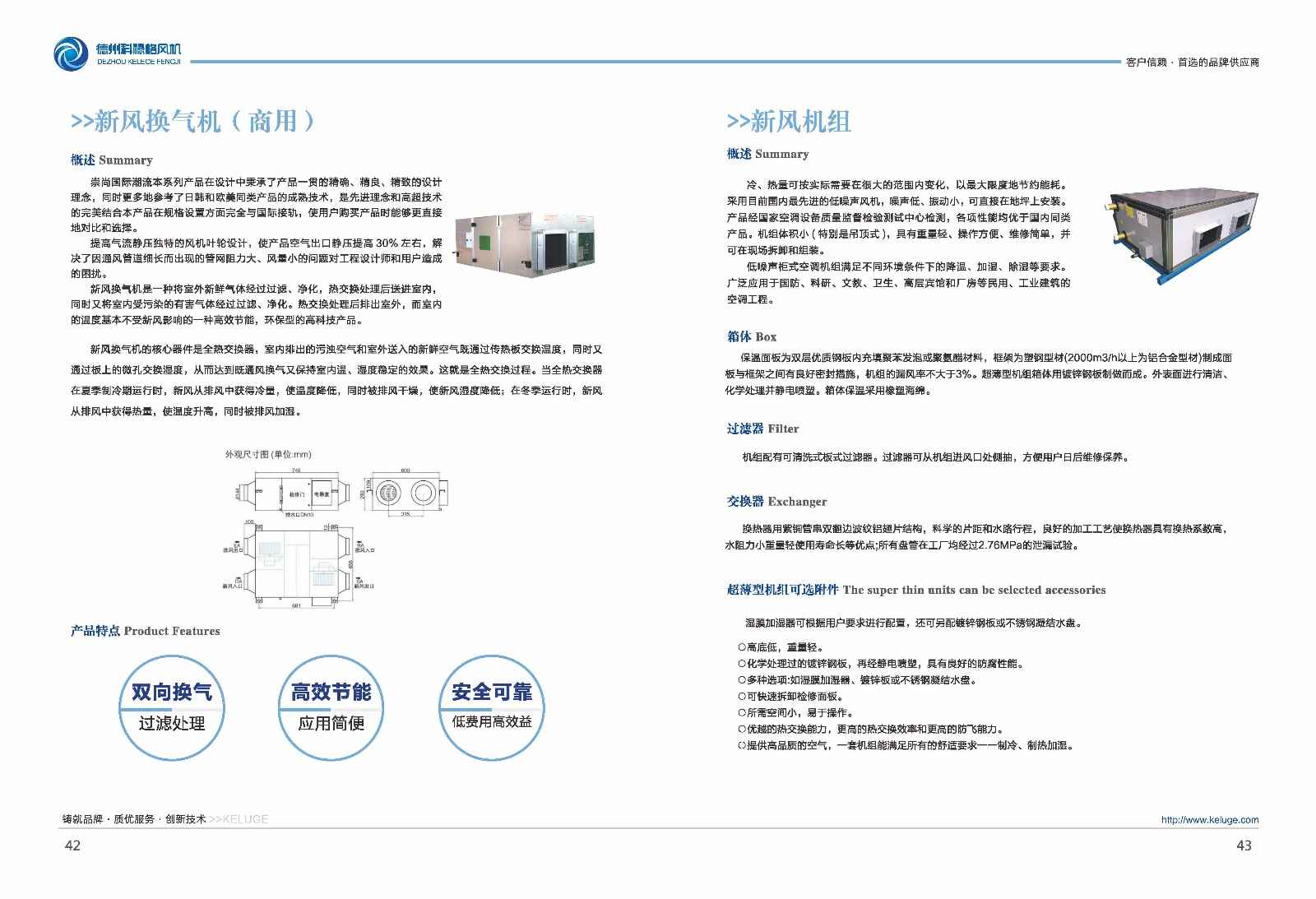 科禄格风机电子版彩页|新闻资讯-德州科禄格风机有限公司 科禄格风机