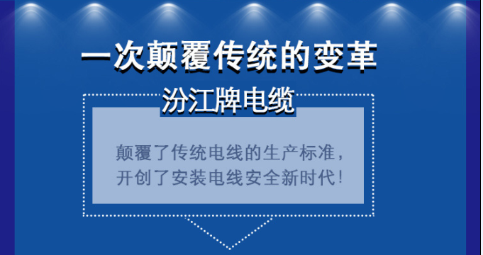 汾江家用电线电缆的制造工艺