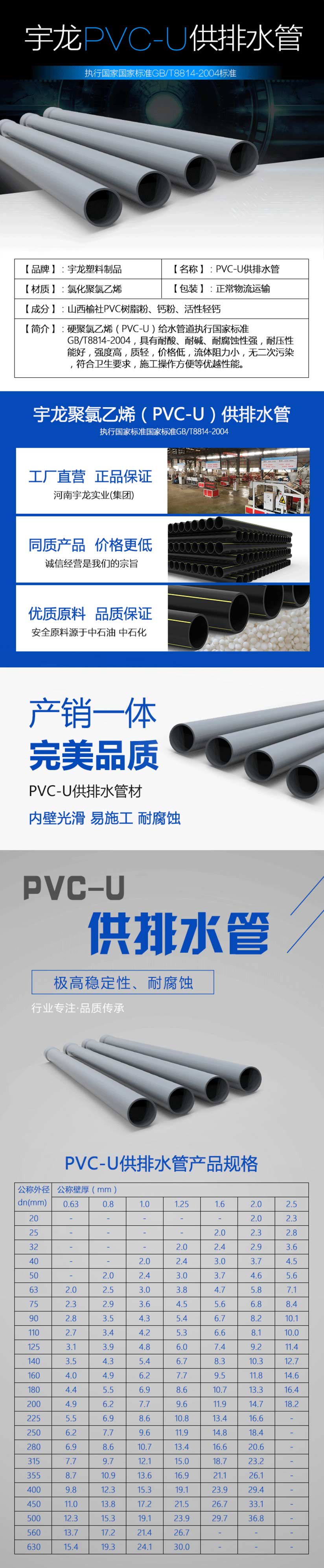 PVC-U供水管.jpg
