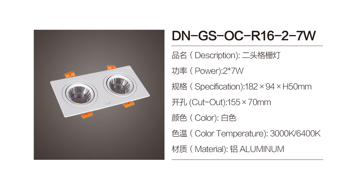 DN-GS-OC-R16-1-7W|格栅射灯-佛山市南海区东南灯饰照明有限公司