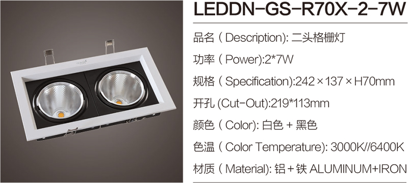 LEDDN-GS-R70X-1-7W|格栅射灯-佛山市南海区东南灯饰照明有限公司