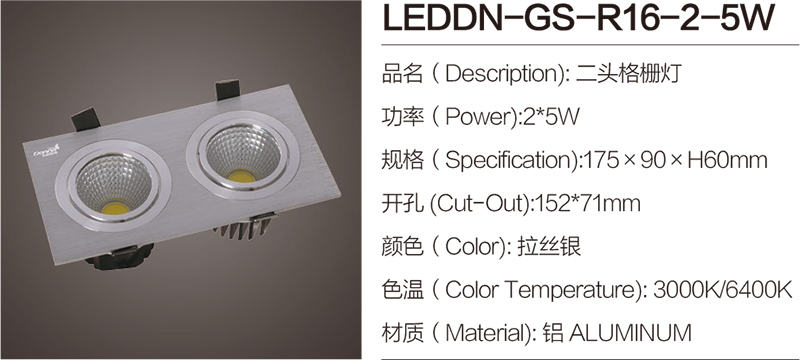 LEDDN-GS-R16-1-5W|格栅射灯-佛山市南海区东南灯饰照明有限公司