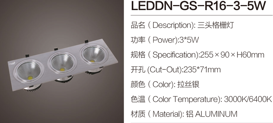 LEDDN-GS-R16-1-5W|格栅射灯-佛山市南海区东南灯饰照明有限公司