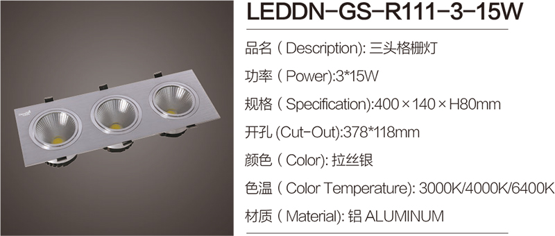 LEDDN-GS-R111X-1-12W|格栅射灯-佛山市南海区东南灯饰照明有限公司