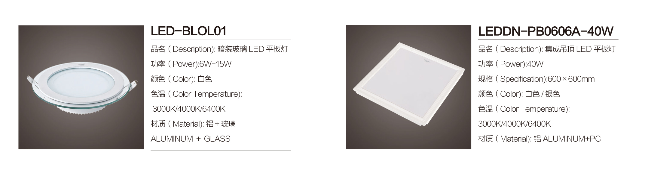 LED-BLOL01-6W-15W|平板灯-佛山市南海区东南灯饰照明有限公司