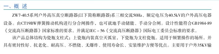 ZW7-40.5系列户外高压真空断路器|户外真空断路器-温州菲亿频智能电气有限公司