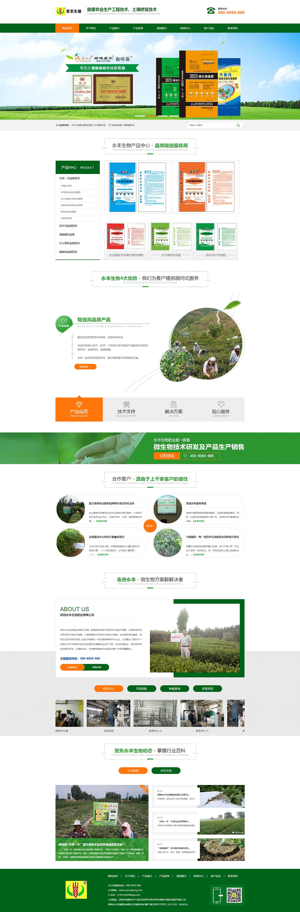 郑州永丰生物肥业有限公司.jpg 郑州永丰生物肥业有限公司.jpg