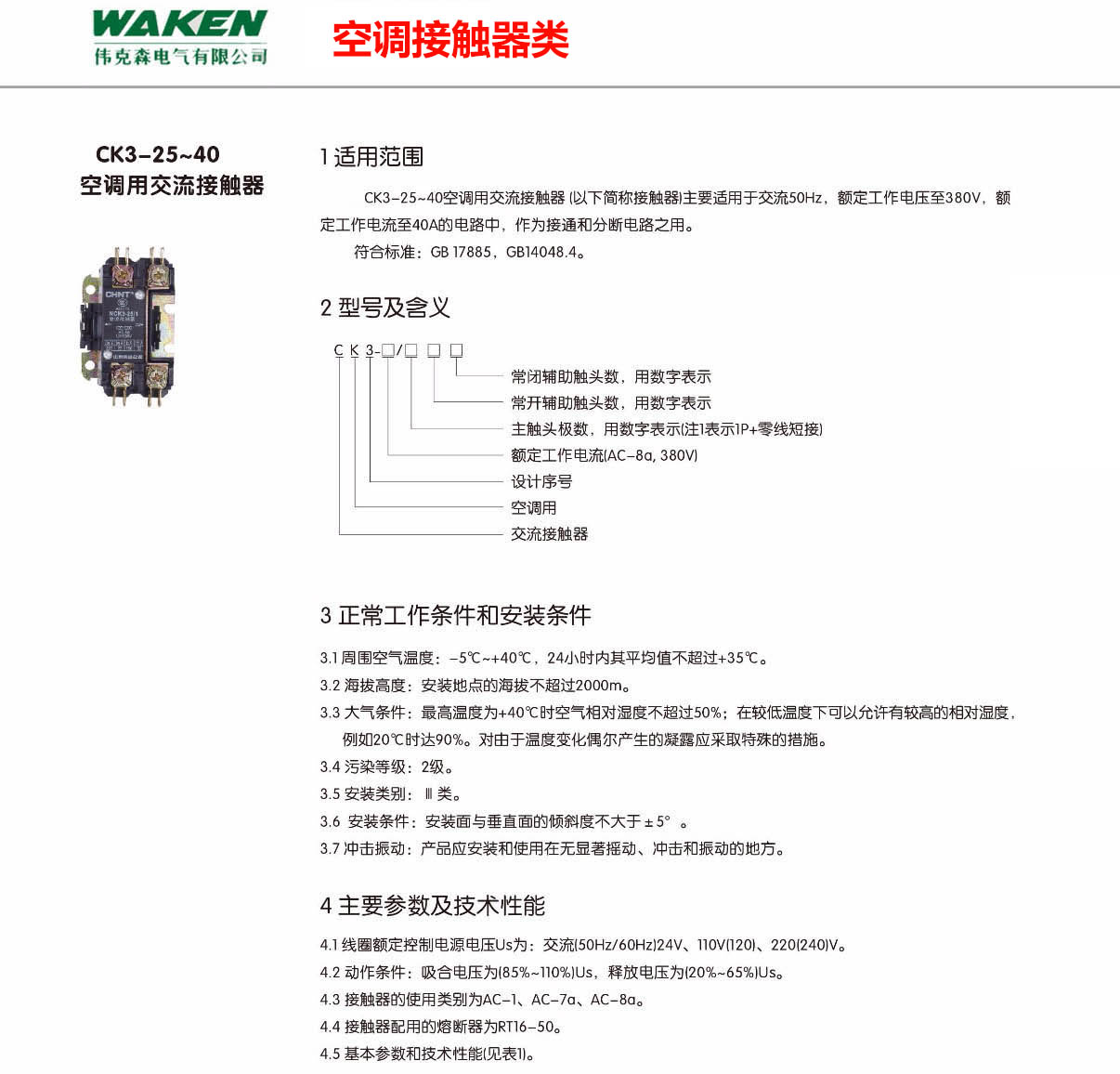 CK3-25~40空调接触器