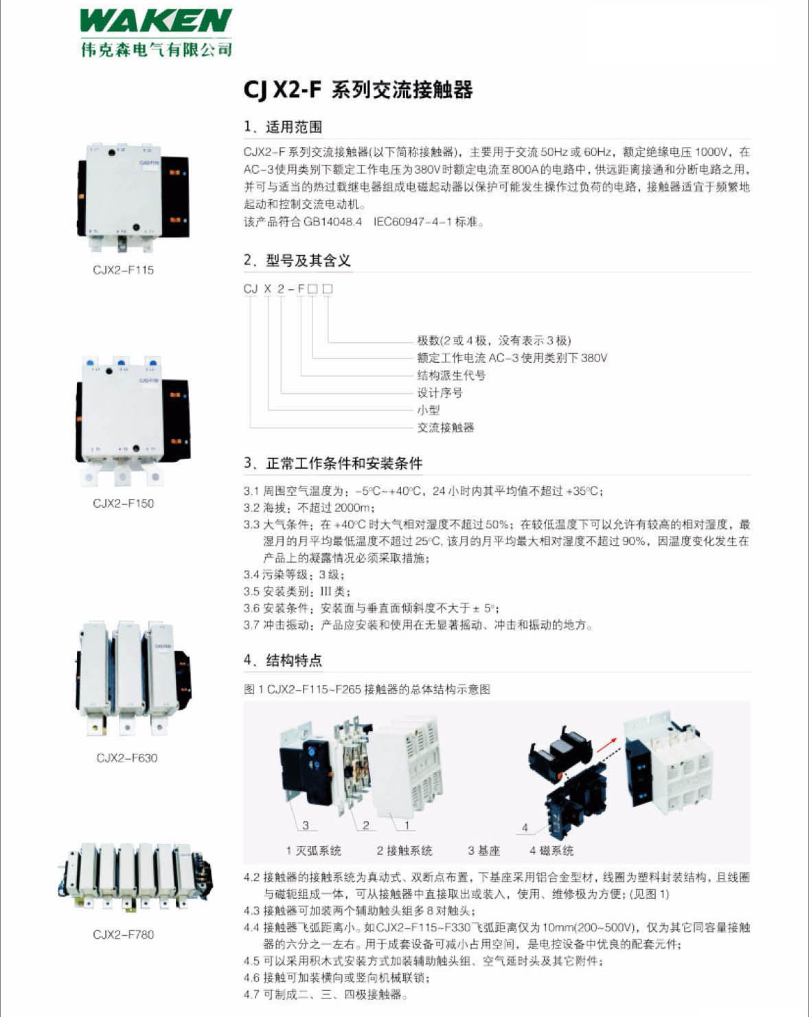 CJX2-F系列交流接触器|LC1（CJX2）交流接触器-浙江伟克森电力科技有限公司