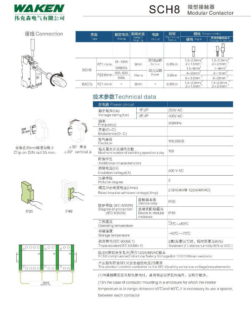 SCH8微型接触器|家用接触器-浙江伟克森电力科技有限公司