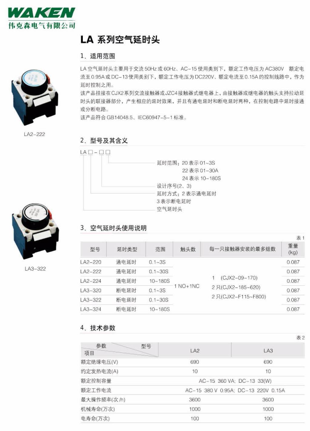 la系列空气延时头