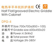 電熱半平半坑扒爐連柜s.jpg