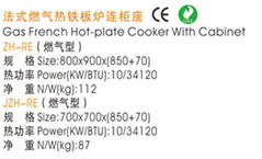 法師燃氣熱鐵板爐連柜座s.jpg