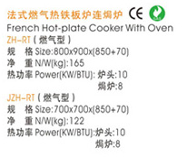 法式燃氣鐵板爐連焗爐s.jpg