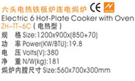 六頭電熱鐵板連電焗爐s.jpg