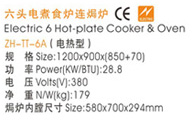 六頭電煮食爐連焗爐s.jpg