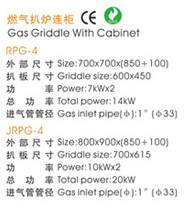 燃氣扒爐連柜s.jpg