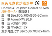 四頭電煮食爐連焗爐s.jpg