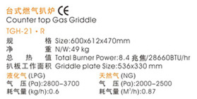 TGH-21·R臺式燃氣扒爐S.jpg