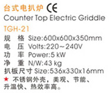 TGH-21臺式電扒爐s.jpg